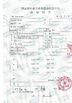 Κίνα HeNan JunSheng Refractories Limited Πιστοποιήσεις
